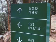 -火炉山森林公园