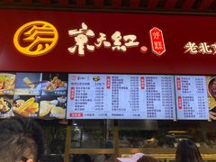 门面-京天红酒家(虎坊路店)