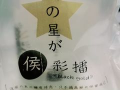 -幸福侯彩擂·奶茶