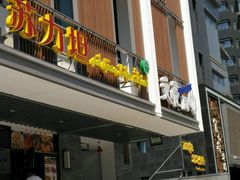 -苏力坦新疆特色(东直门店)