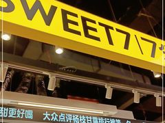 门面-7分甜(天津南开大悦城店)