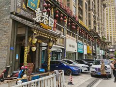 -袁老四重庆老火锅(桐梓坡店)