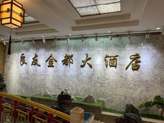 -良友·海鲜青岛菜(五四广场店)