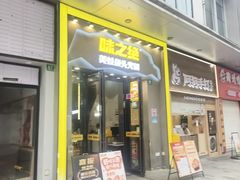 -味之绝美蛙鱼头火锅(松江万达店)