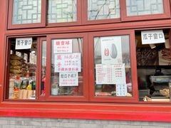 -秋栗香(地安门店)