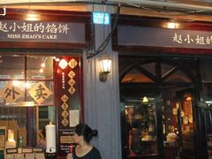 -赵小姐的店(鼓浪屿三友店)