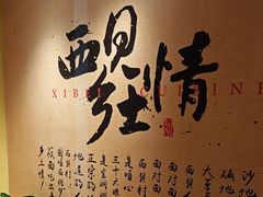 -西贝(六里桥旗舰店)