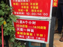 -左撇子私房面