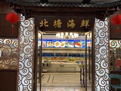 -北塘海鲜·天津菜·鲅鱼水饺是一绝(大光明桥旗舰店)