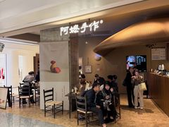 -阿嬷手作(深圳万象天地店)