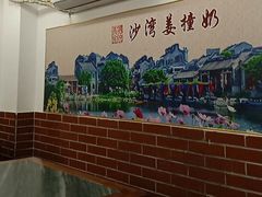 -沙湾姜撞奶甜品店(昌岗中路店)