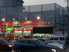 门面-超市发超市(学院路店)