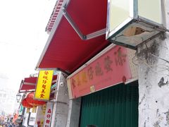 -添發碗仔翅美食