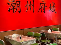 -官塘鱻鱻鱼生·潮汕生腌·砂锅粥(西马路总店)