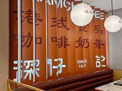 -香港深仔记茶餐厅(东门店)