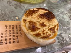 酥皮焗羊奶-新兴家喻酒家·羊城名宴(昌岗店)