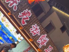 -东夷海鲜巨无霸(东夷小镇店)