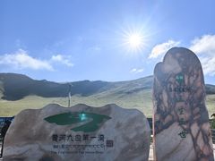 -黄河九曲第一湾