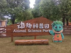-中国扬子鳄村