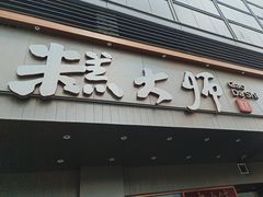 -糕大师•手作鲜糕点(滨湖万达店)
