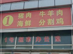 -三旗百汇商品城