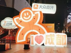 -春熙路步行街