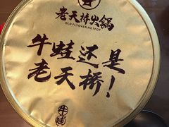 -老天桥蛙炉火锅(姑苏总店)