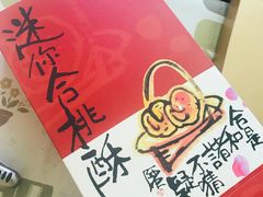 -奇华饼家(香港国际机场T1店)