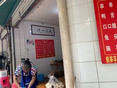 门面-雲记卢妈冷锅串串(中道街总店)