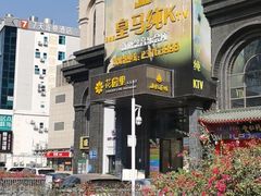 -皇马纯KTV·量贩·聚会(民治店)