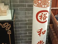 -裕和堂中医推拿艾灸(太古汇臻品店)