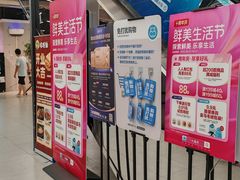-盒马鲜生(枣园路店)