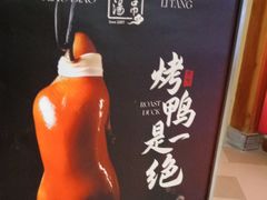 -小吊梨汤·北京菜·烤鸭(清河万象汇店)