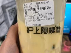 芒果百香酸奶-沪上阿姨·精选茶饮(十一经路店)
