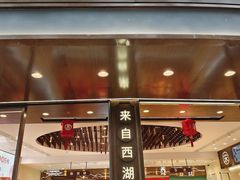 门面-南宋胡记(杭州体育场路店)