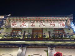 -朱光玉火锅馆·太原旗舰(钟楼街店)