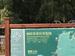-仙居谷风景区
