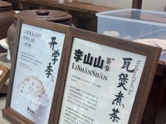 -李山山茶事(景枫店)