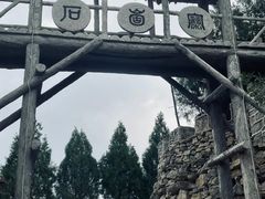 -秘境石崮寨