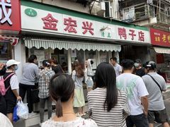门面-清真·金宏兴鸭子店(明瓦廊店)