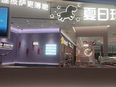 -夏日玛莉西餐厅(梅溪湖步步高店)