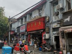 门面-丽华早点(大成路店)