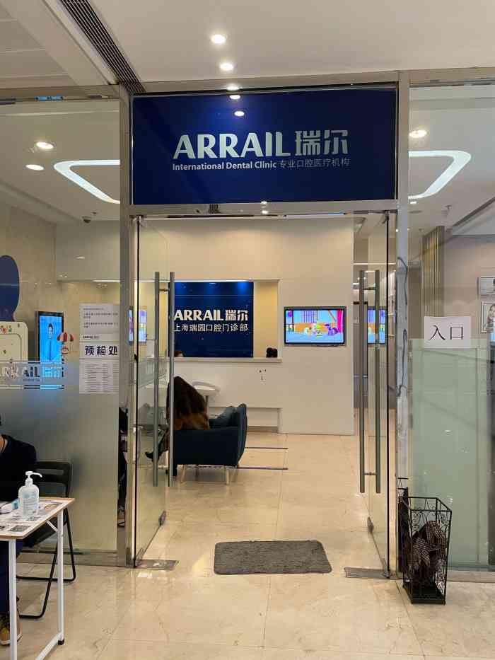 瑞尔齿科(世纪大道诊所)-"【项目】补牙 拔牙 防龋齿这是我最喜欢.