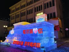 -中华巴洛克风情街