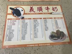 -义顺牛奶公司(新马路老店)