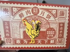 -泰康食品(南京东路店)