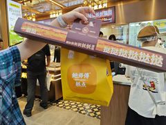-鲍师傅糕点(春熙路店)