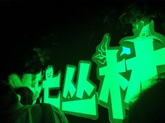 -国色天乡三期陆地乐园