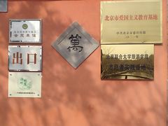 -郭守敬纪念馆