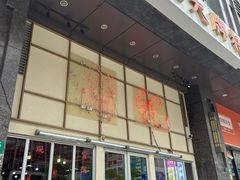-谢记上海大排档(长寿路店)